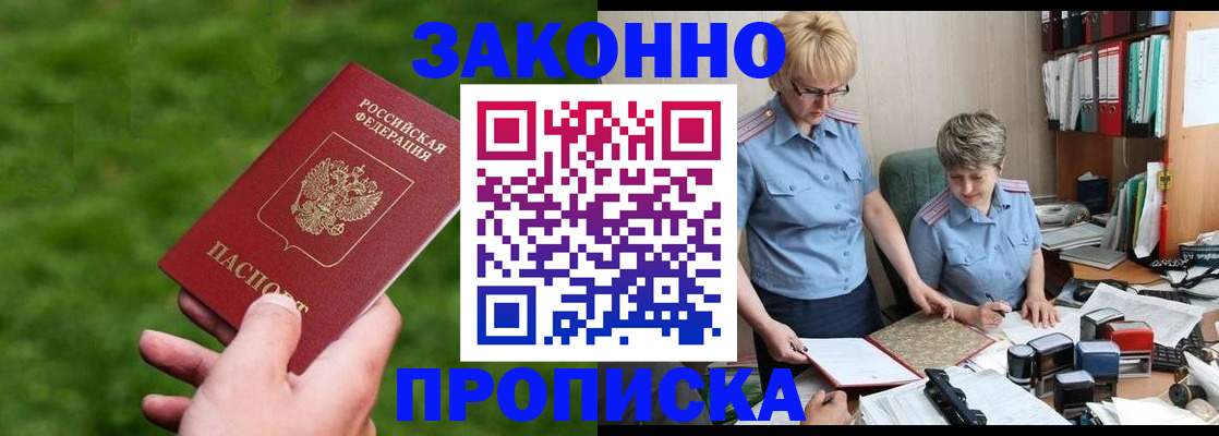 прописка законно в Сосенском