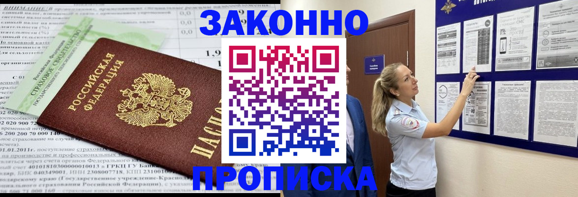 прописка регистрация в Сосенском